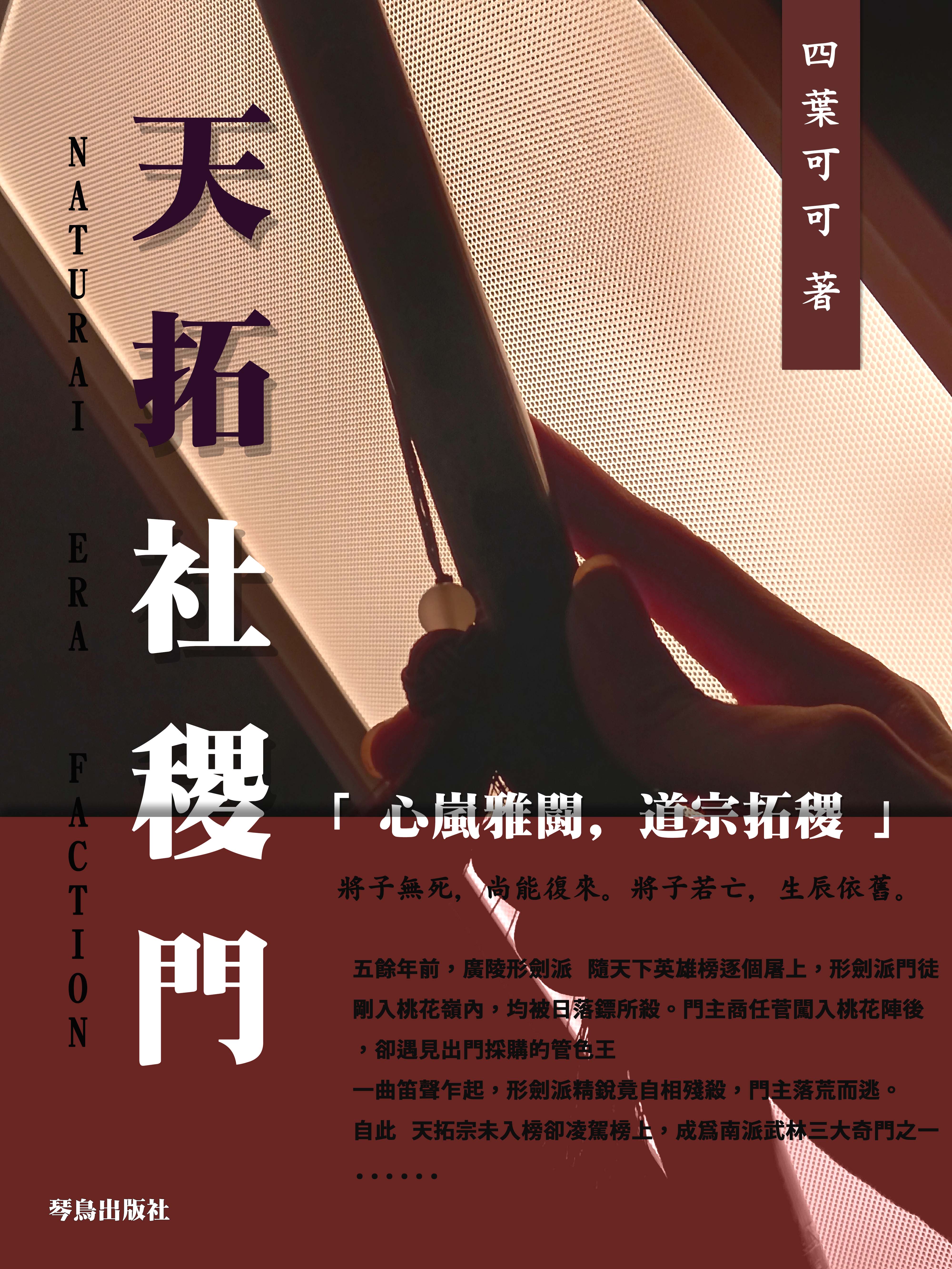 天拓社稷门-表紙